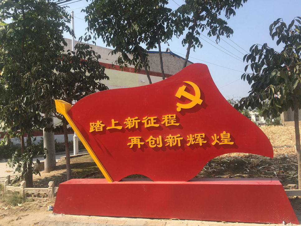 大荔苏村镇五星红旗迎风飘扬迎国庆