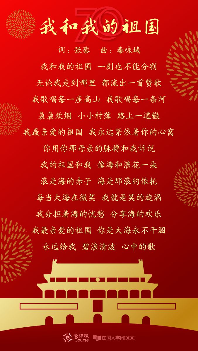 献礼国庆共同唱响共同奏响我和我的祖国