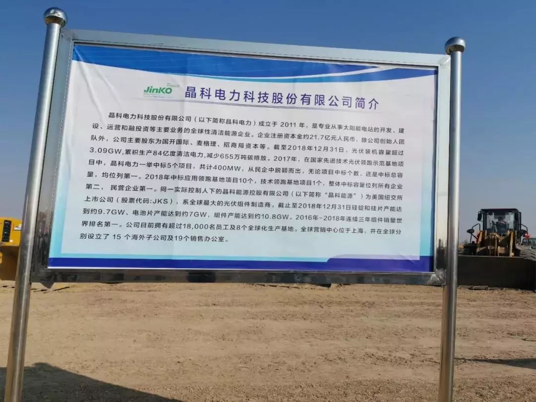 中广核中节能正泰晶科华能开工拉开白城领跑基地建设序幕