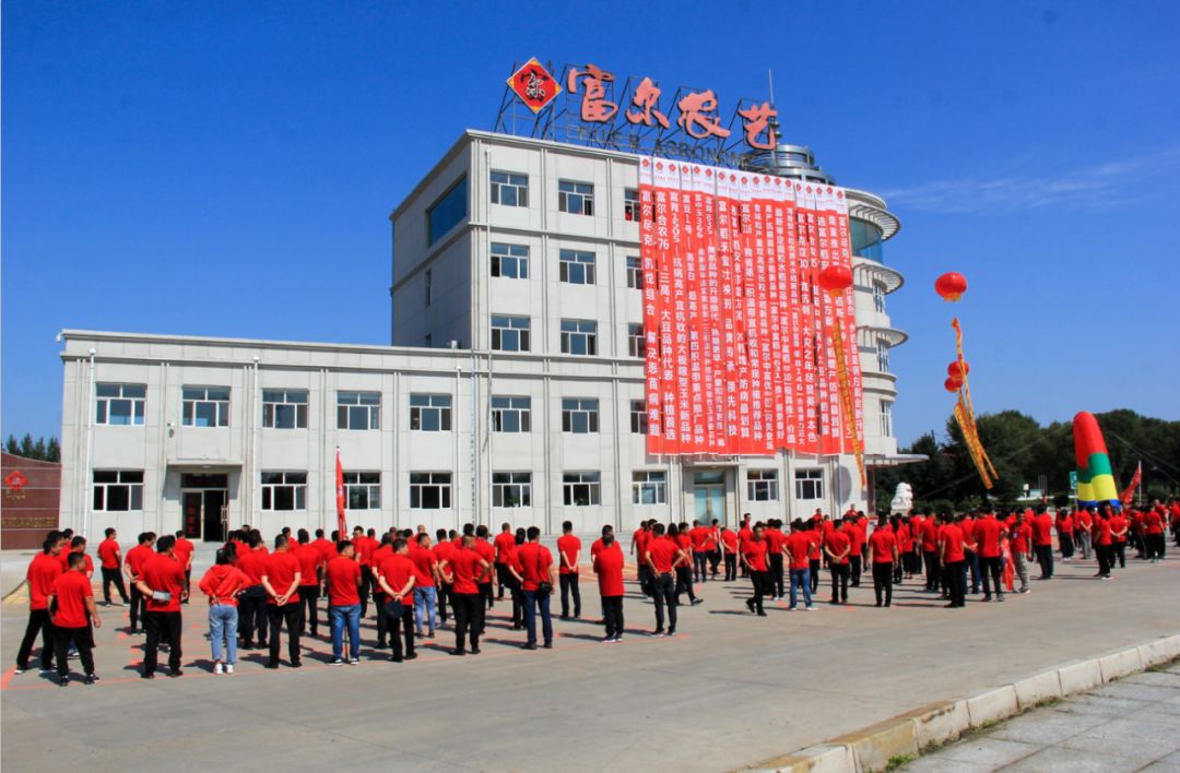 不忘初心继续前行2019年富尔农艺水稻公司营销总结大会暨水稻农化新品