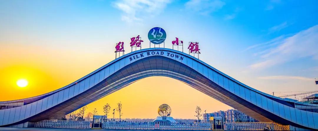 关于"丝路小镇"不见不散哦赣榆区宋庄镇丝路小镇10月1日上午8:30大家