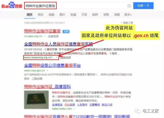 电工证查询