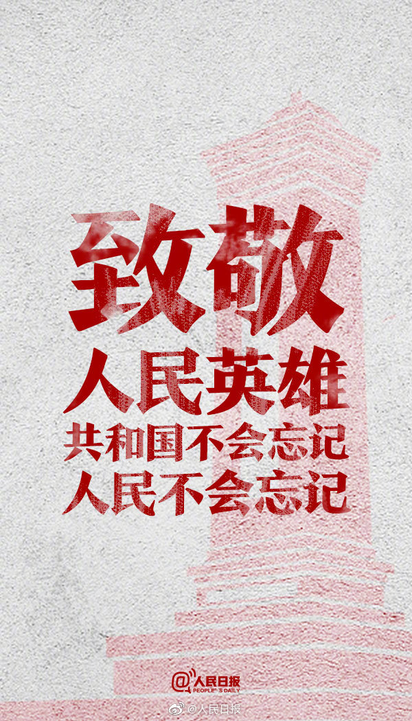 【#烈士纪念日#:无论身在何处,发条微博向英烈致敬】_先烈