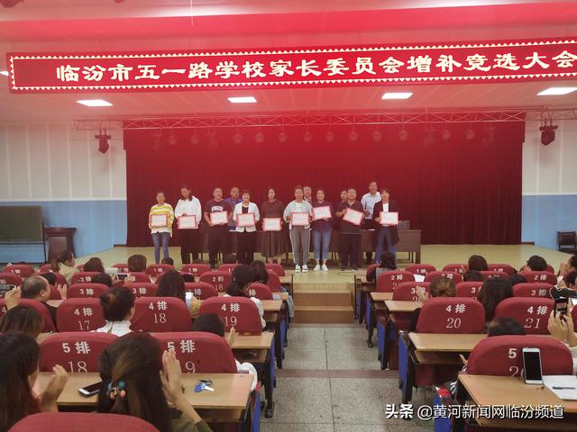 家校携手,共筑孩子美好明天 临汾五一路学校举办家委会增补大会