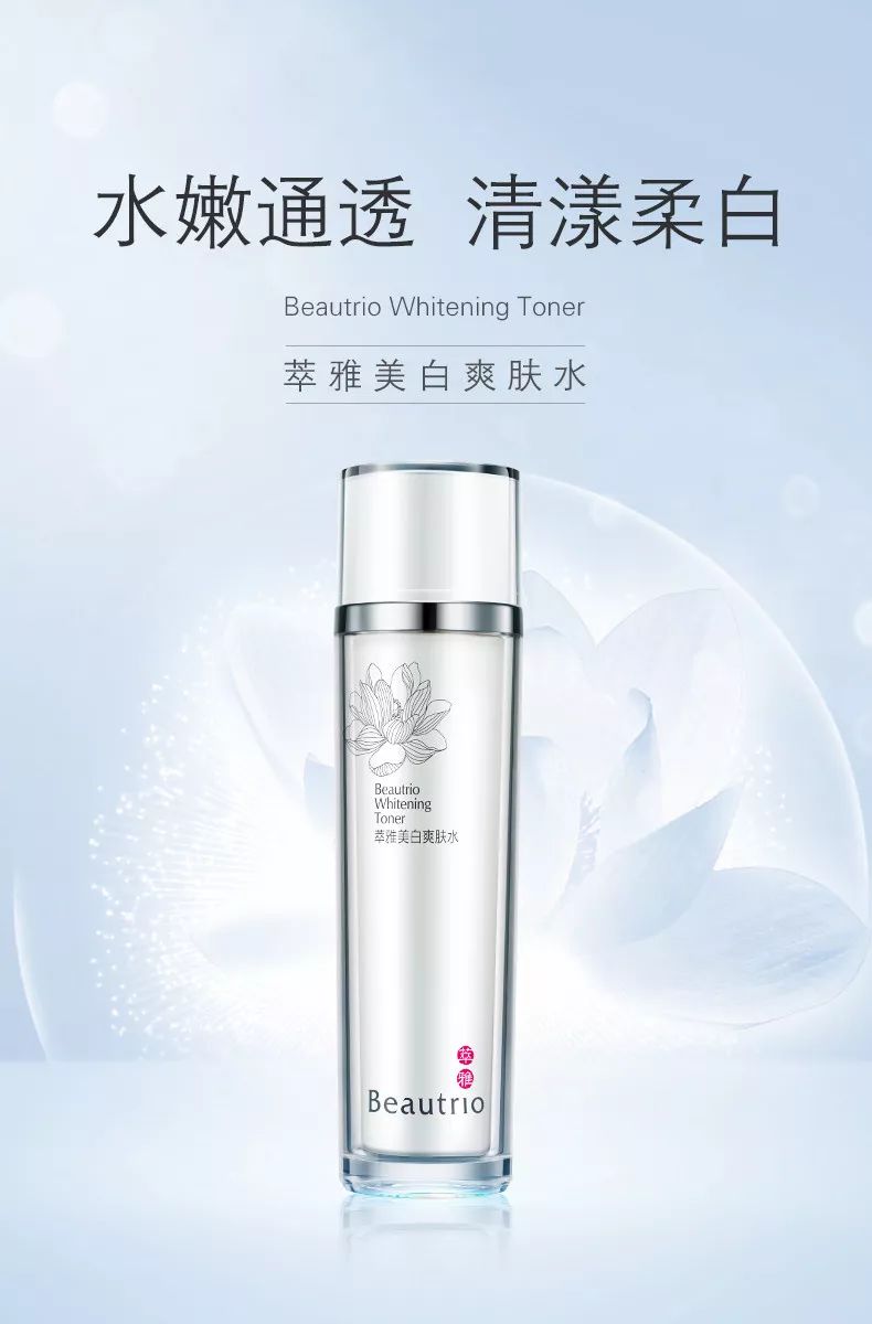 萃雅美白爽肤水