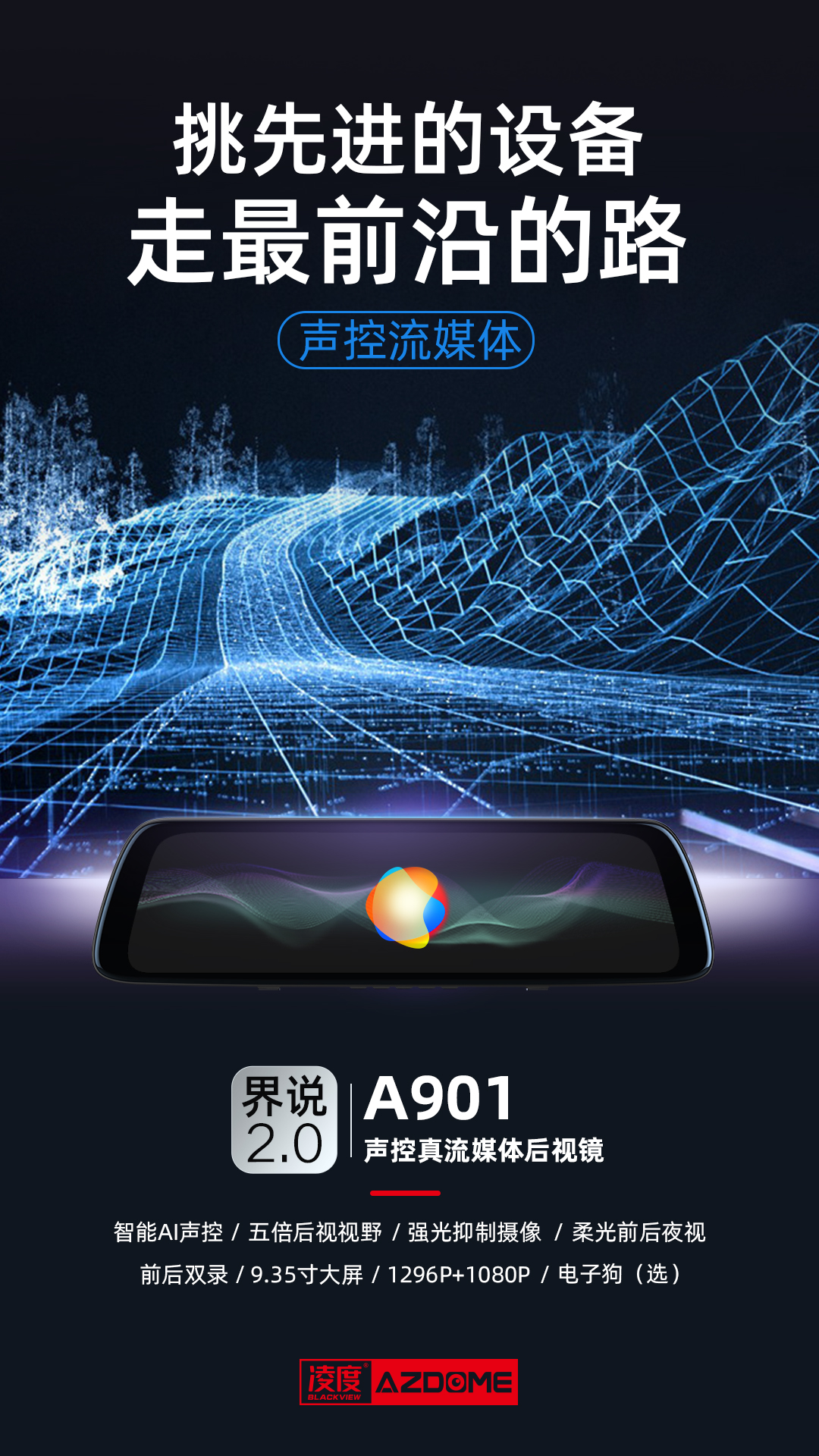 到底什么是流媒体后视镜凌度a901带你了解真流媒体