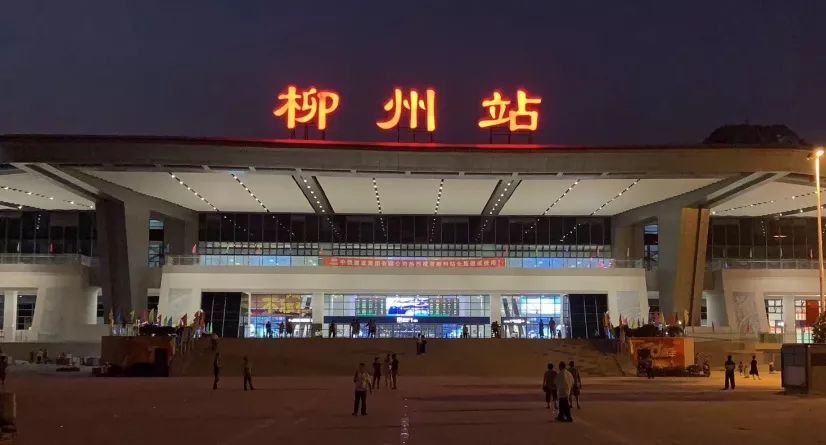 柳州火车站全景图图片