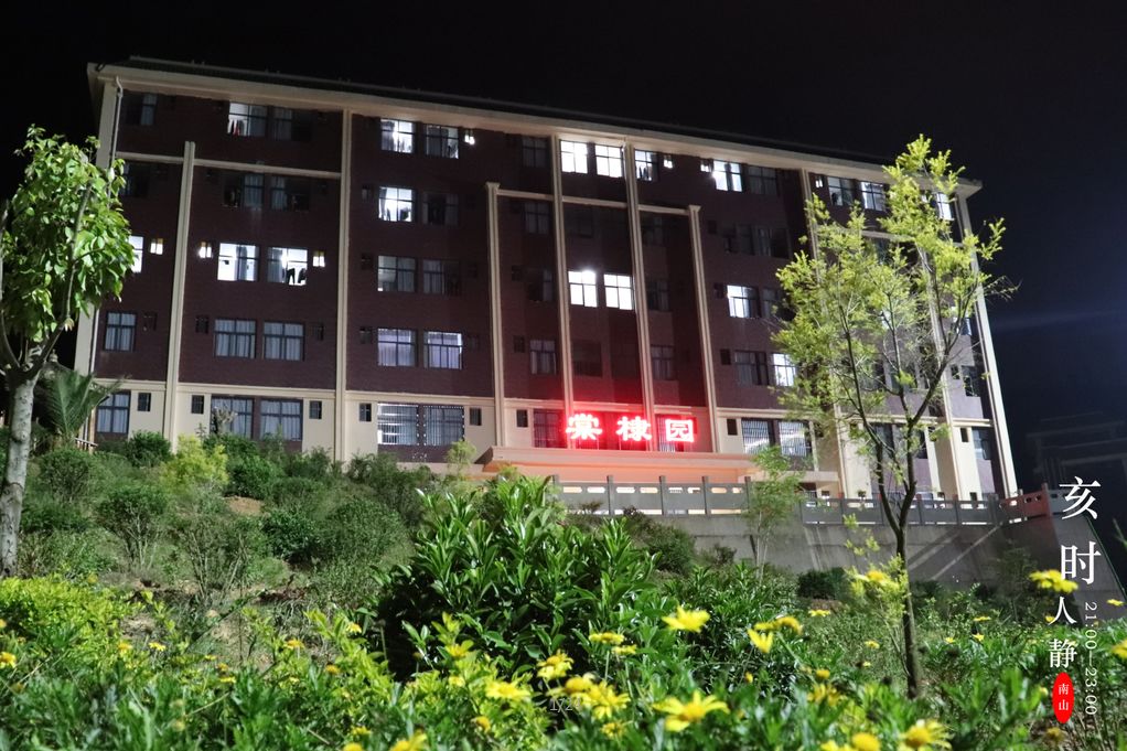 会东南山实验学校十二时辰