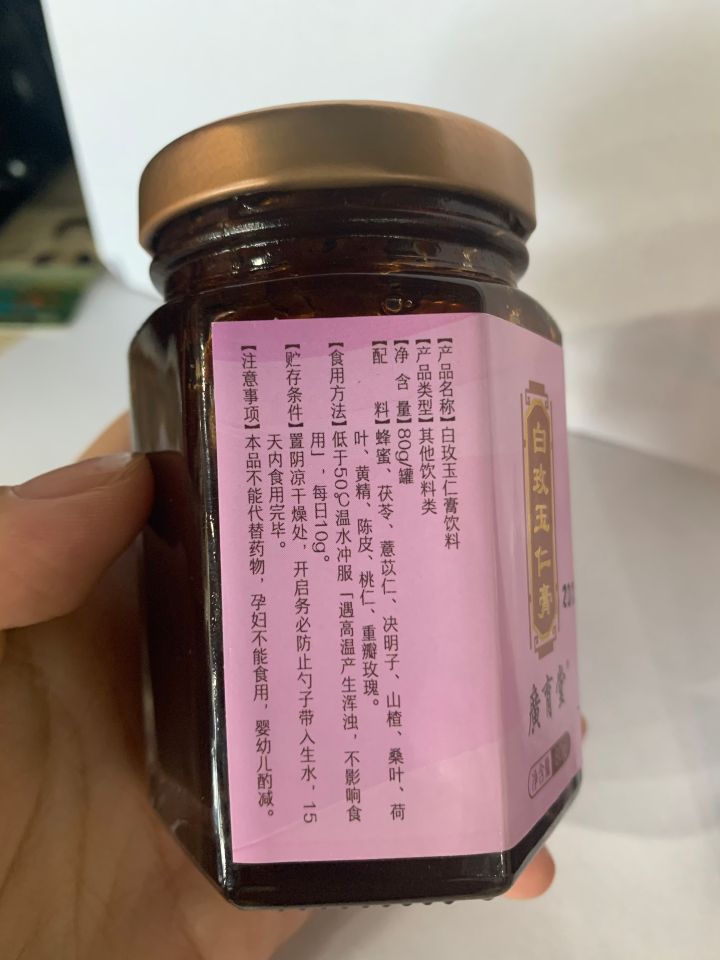 良心测评胡庆余堂的玉仁玫白膏和广育堂的白玫玉仁膏有什么区别