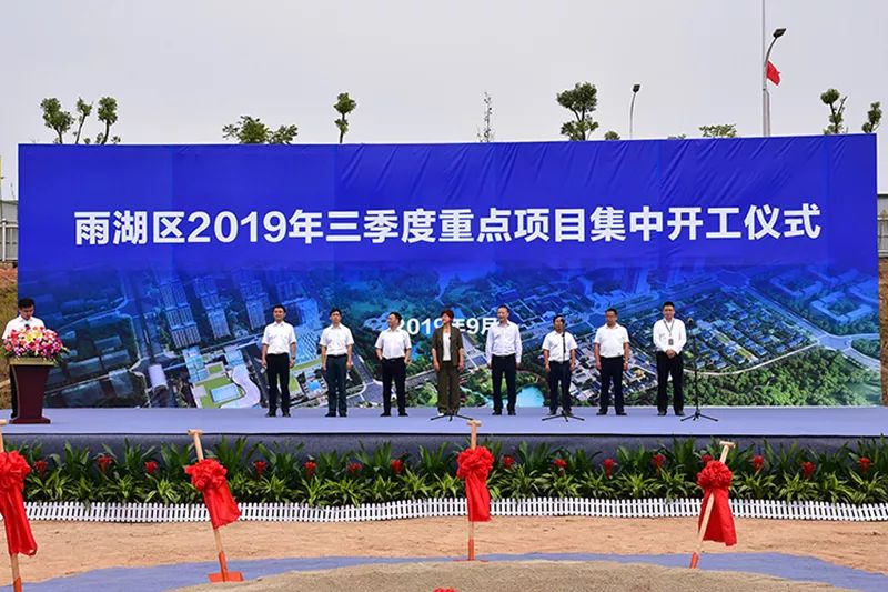 9月26日湖南省,湘潭市,雨湖产业新城多项目集中开工,推动区域产业结构