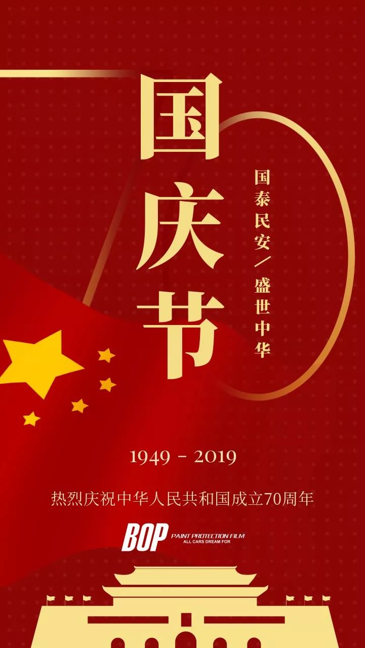bop祝大家国庆节快乐!向祖国致敬!_花一石