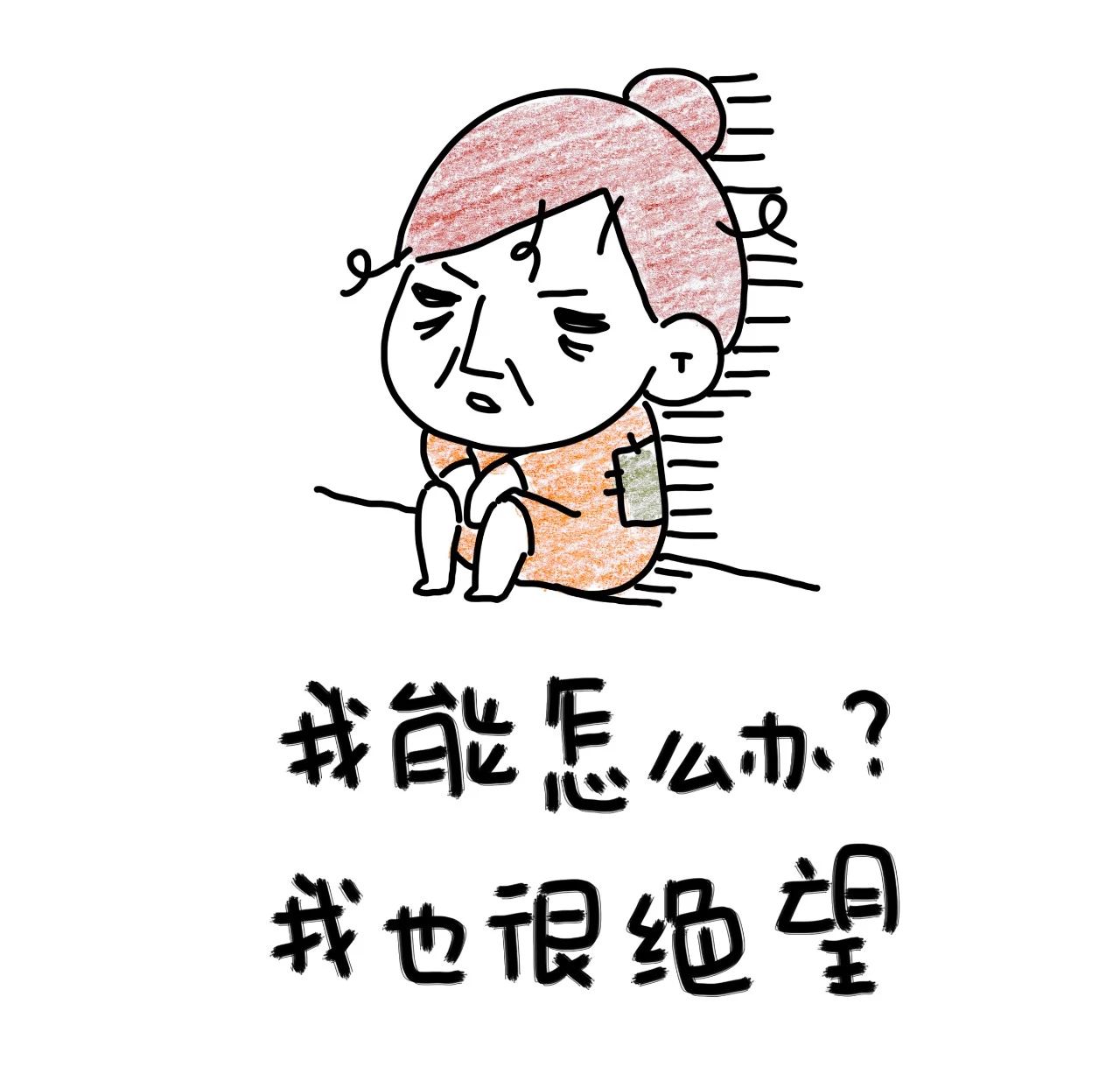 东游西窜,看到湖就想跳,看到栏杆就想钻,看到扶手就想爬,我能怎么办?