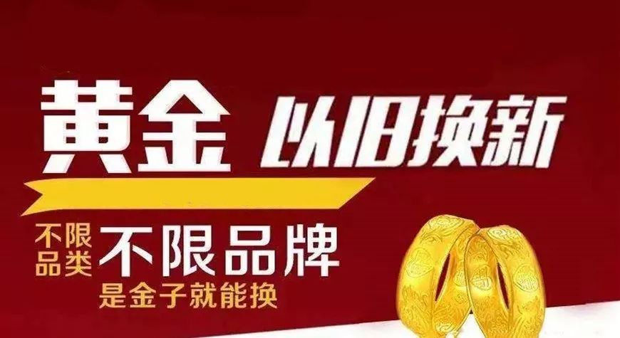 周大生黄金以旧换新(周大生黄金以旧换新规则2021)