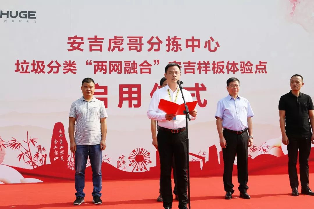 引领分类新时尚安吉虎哥生活垃圾分拣中心正式启用