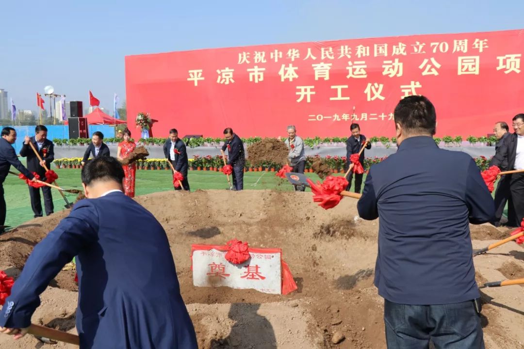 期盼已久平凉体育运动公园开工了