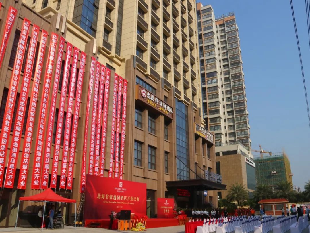 北海君豪逸园酒店盛大开业这个国庆假期福利我们包了