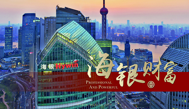 壮丽70载海银财富坚守初心砥砺奋进