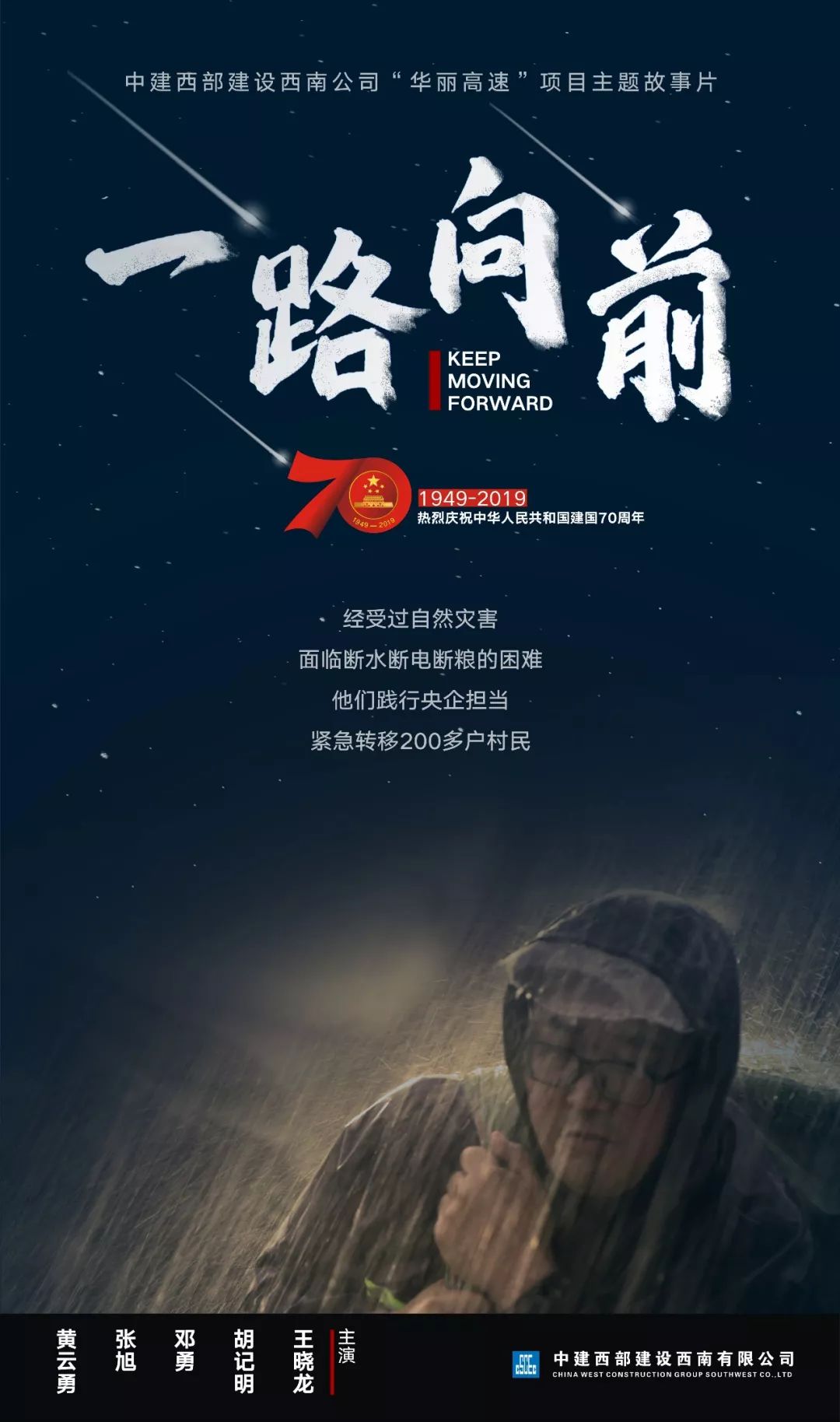 奋斗新时代丨一路向前首映新时代青年在华丽高速项目精彩演绎建设祖国