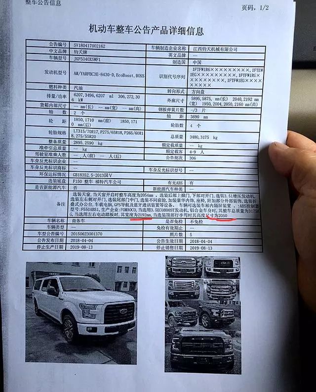 福特f-150勇猛者是由江西钧天汽车推出的定制版福特f150全尺寸suv,其