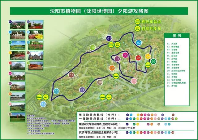 沈阳市植物园沈阳世博园10种主题线路游get不一样旅行体验