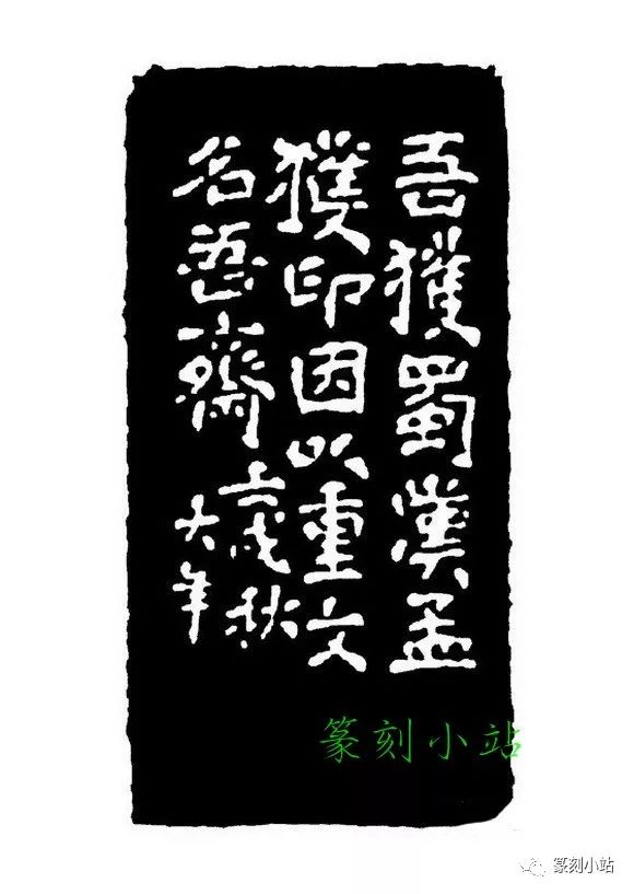 童大年篆刻71品赏析有古典印式有细朱文有切刀也有冲刀