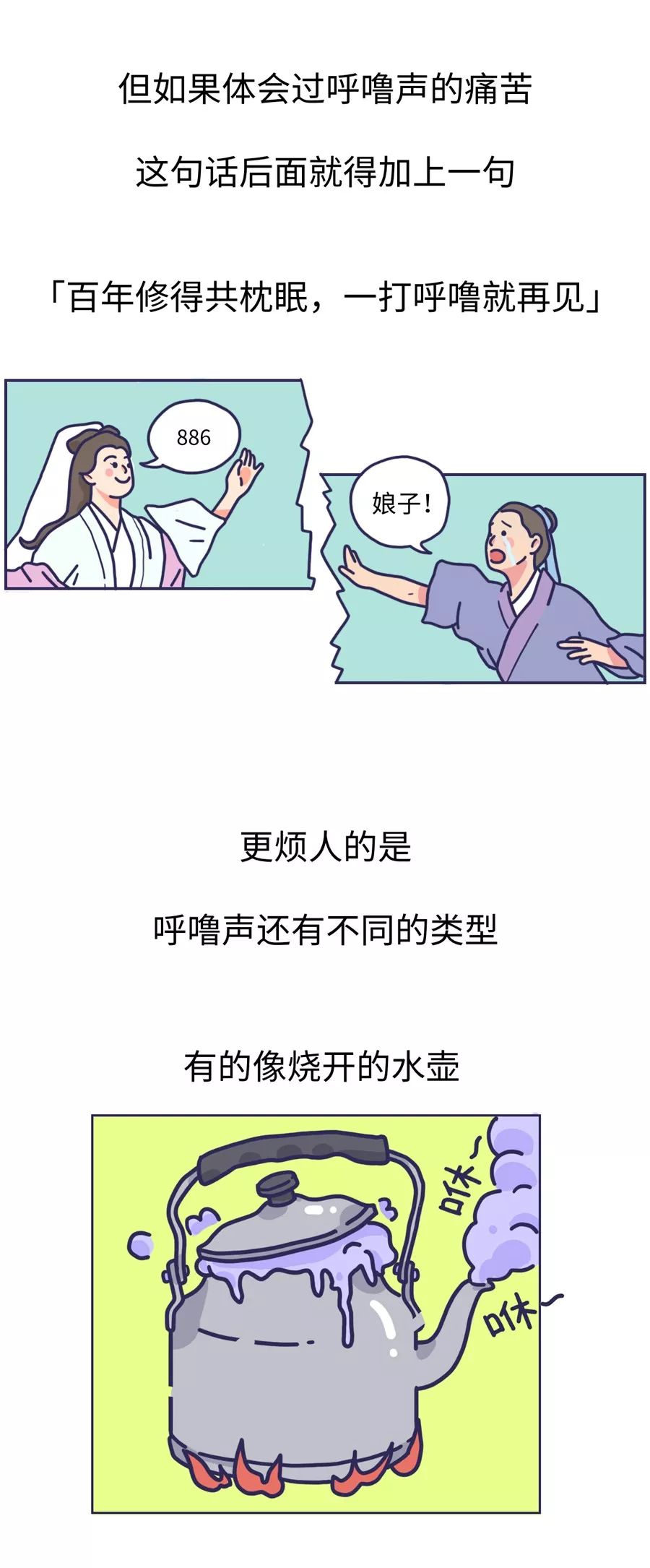 深夜又被烦人的声音吵醒了