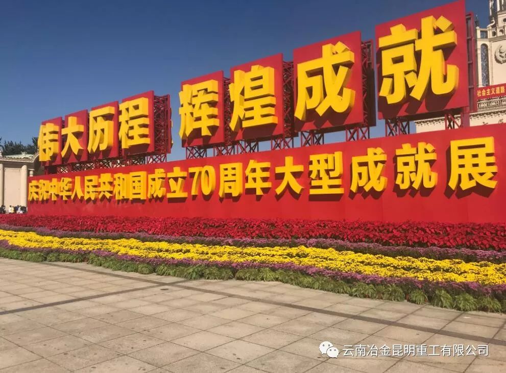 新闻】公司车工高级技师耿家盛光荣亮相新中国成立70周年大型成就展
