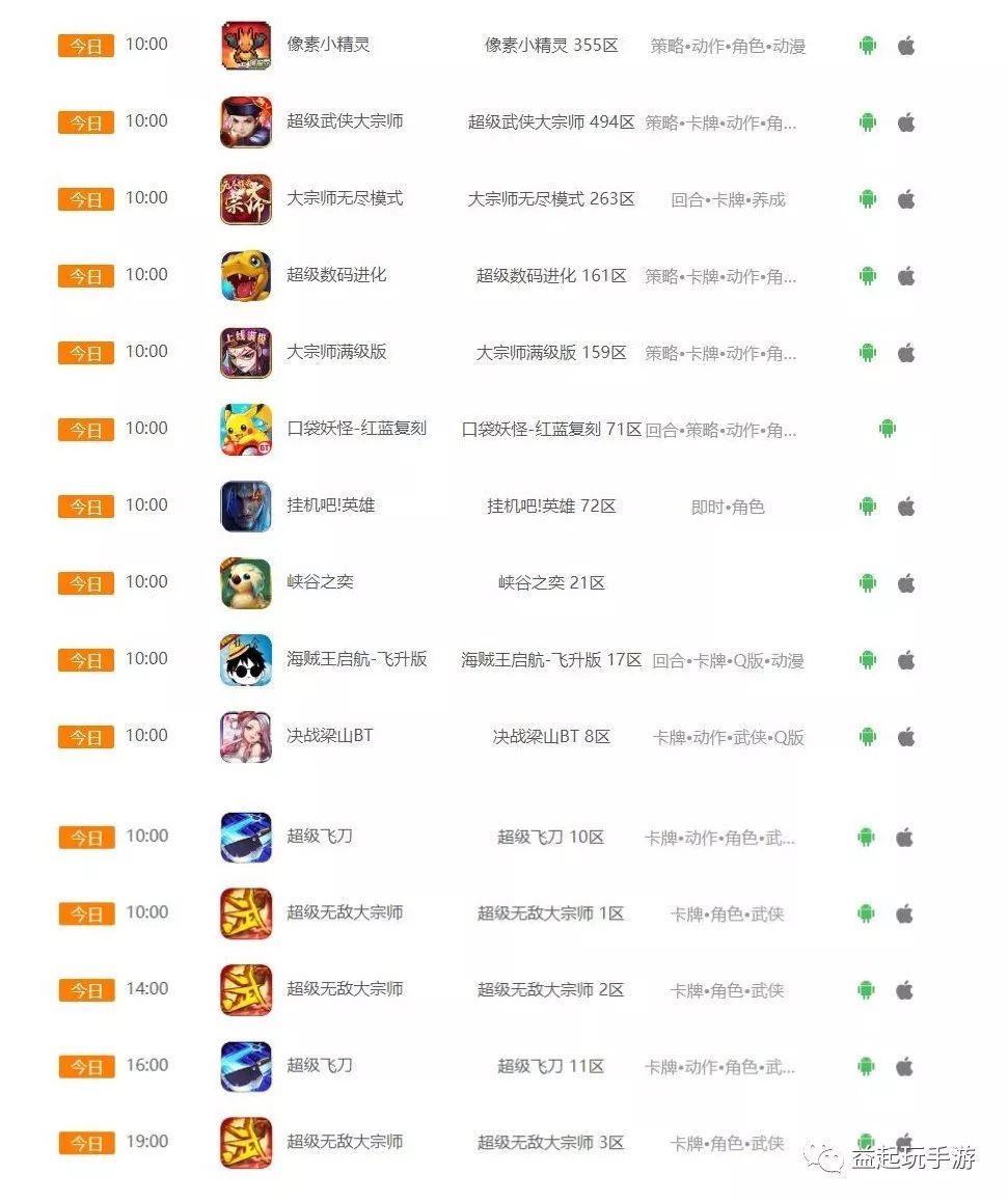 新游开服表