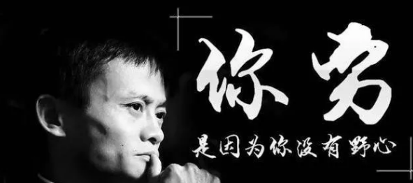 3,穷人最缺的不是金钱,而是改变命运的野心.