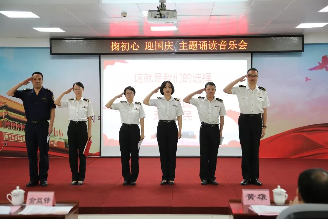 庆祝新中国成立70周年马尾海关掬初心迎国庆主题诵读音乐会献礼国庆