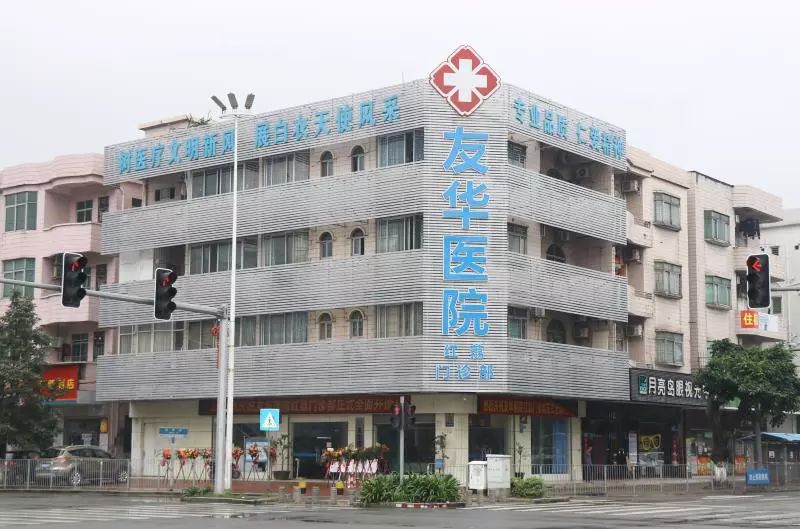 友华医院红荔门诊部国庆不放假提前预约就诊还有多重优惠哦