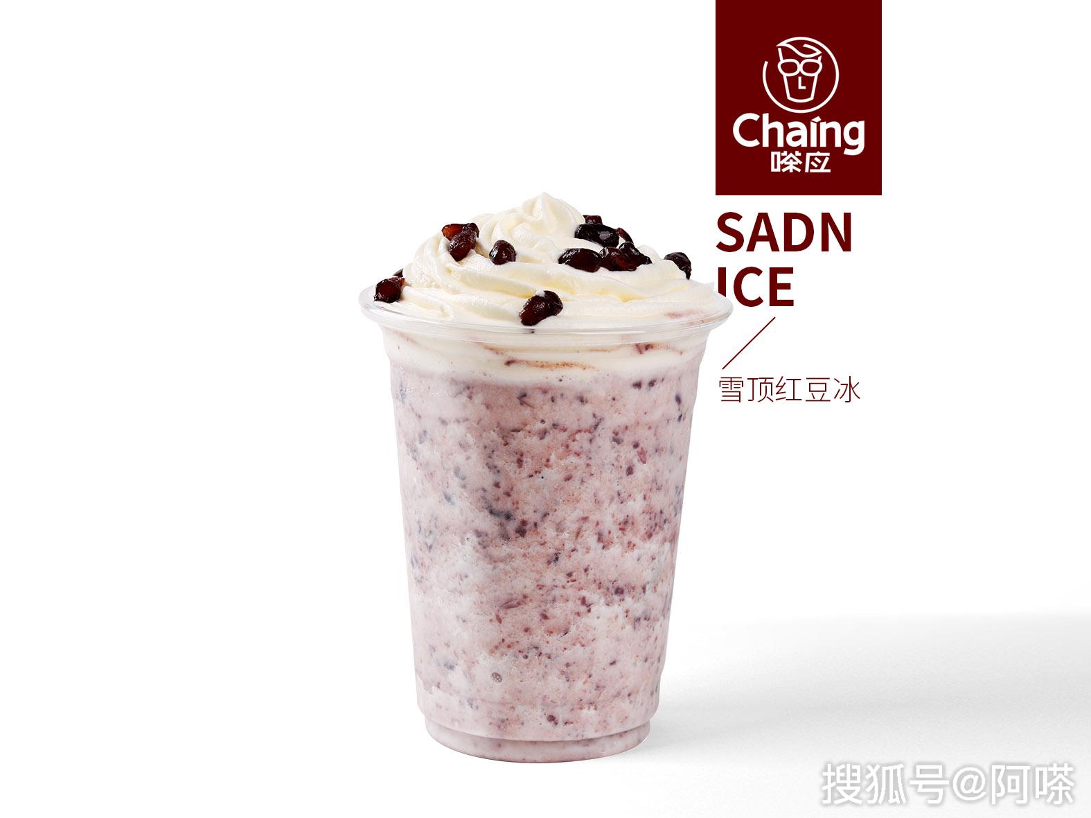 chaing嗏应-雪顶红豆冰