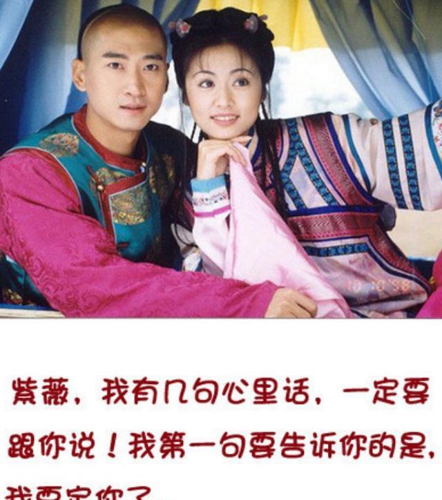 还珠格格:紫薇尔康太会谈恋爱了,"土味"情话太撩,绝配