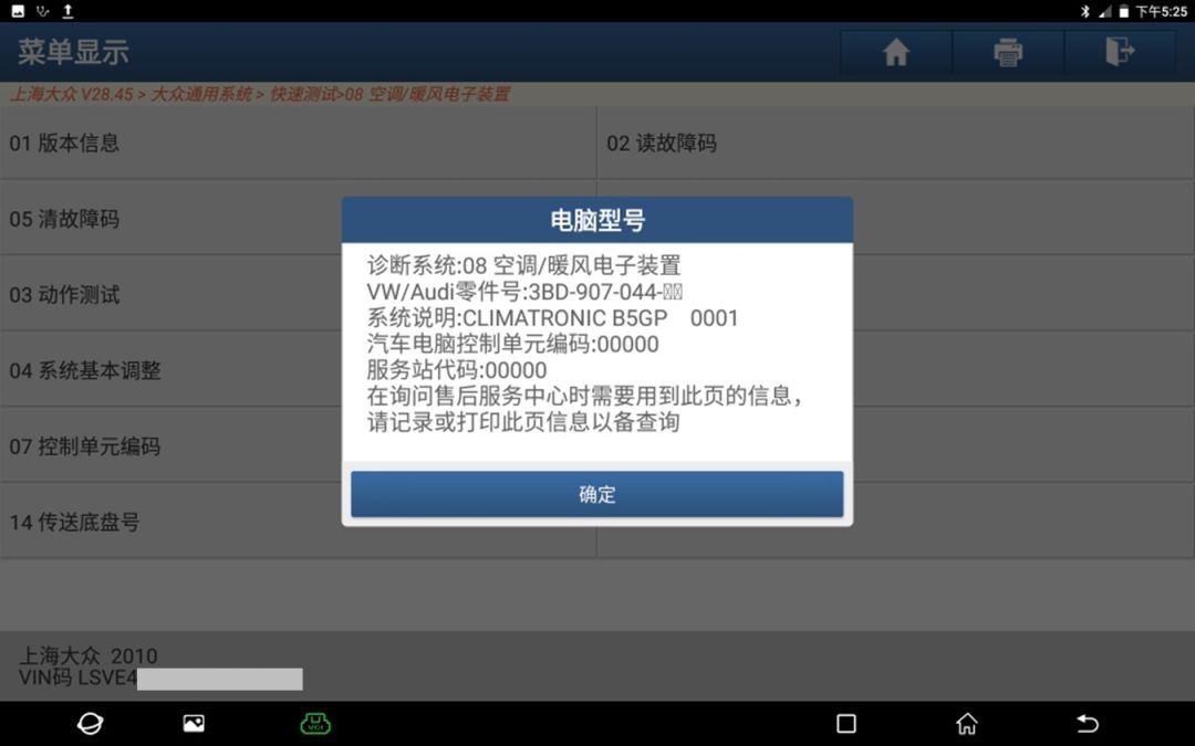 读故障码:01044 控制单元编码错误,如图1:2010年大众帕萨特,vin为:lsv