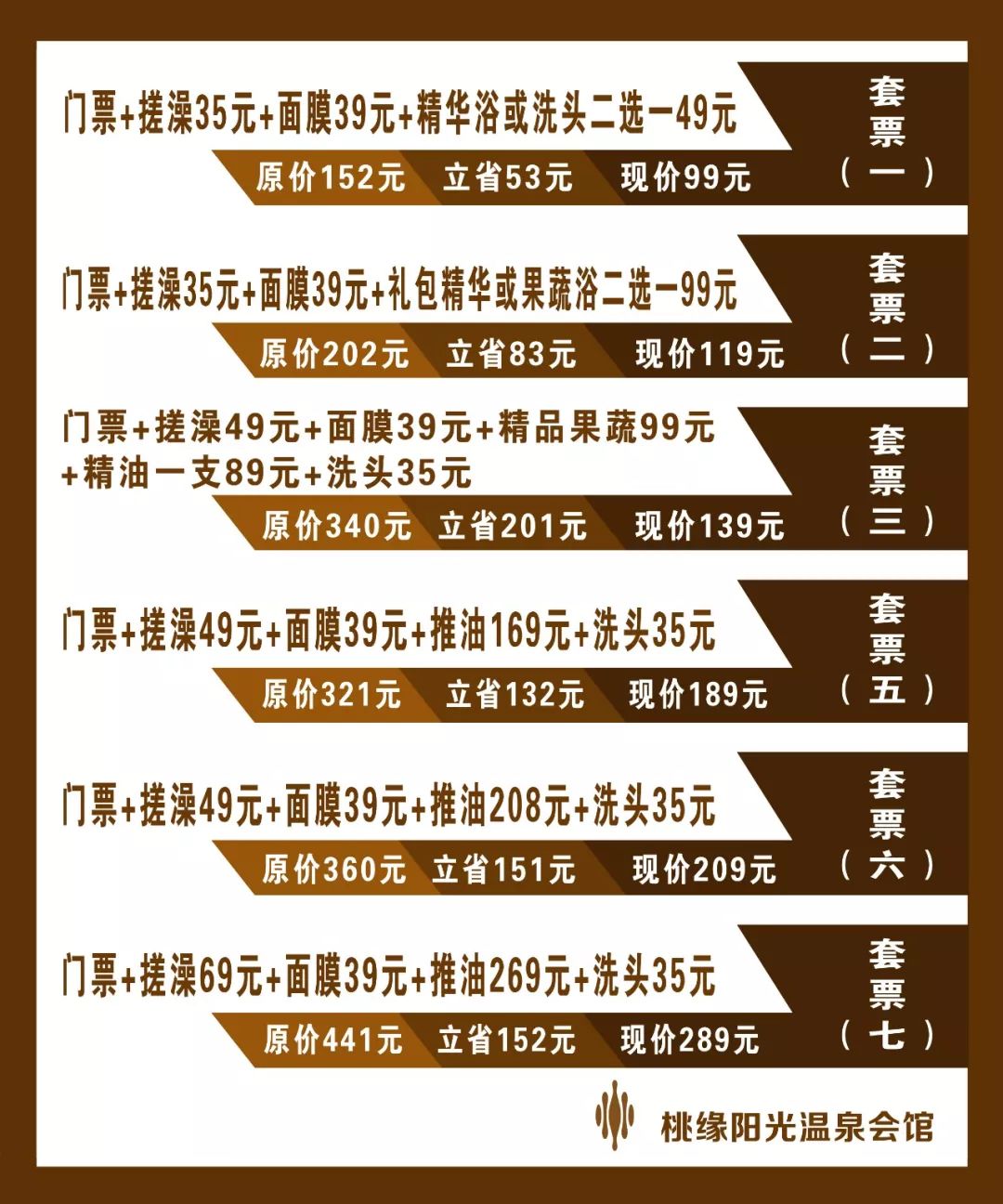 【桃缘阳光温泉会馆】迎国庆 好礼相送