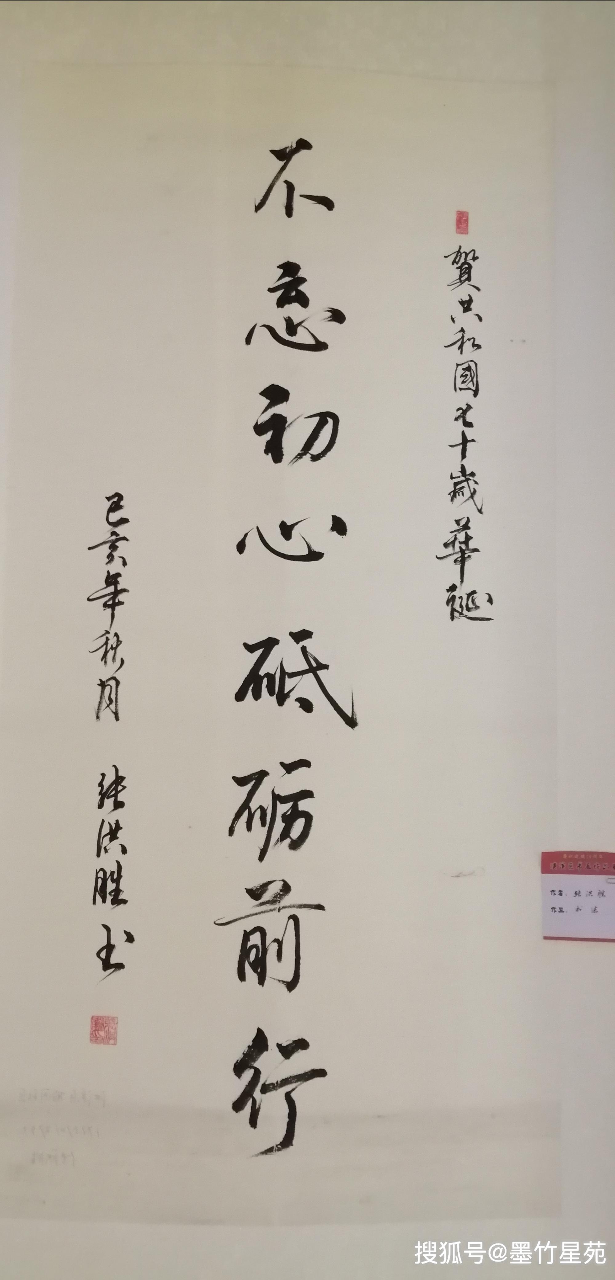 淇滨区庆祝新中国成立七十周年书法美术作品展