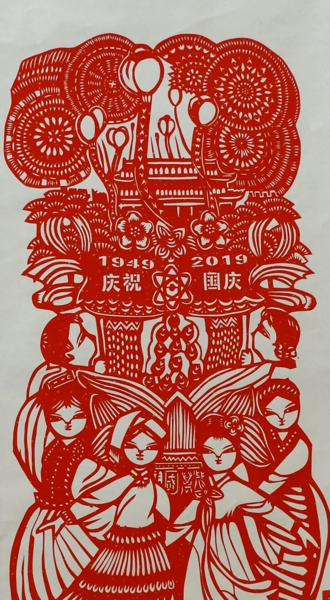 国画工笔 传统剪纸 国画写意庆祝新中国成立70周年"我和我的祖国