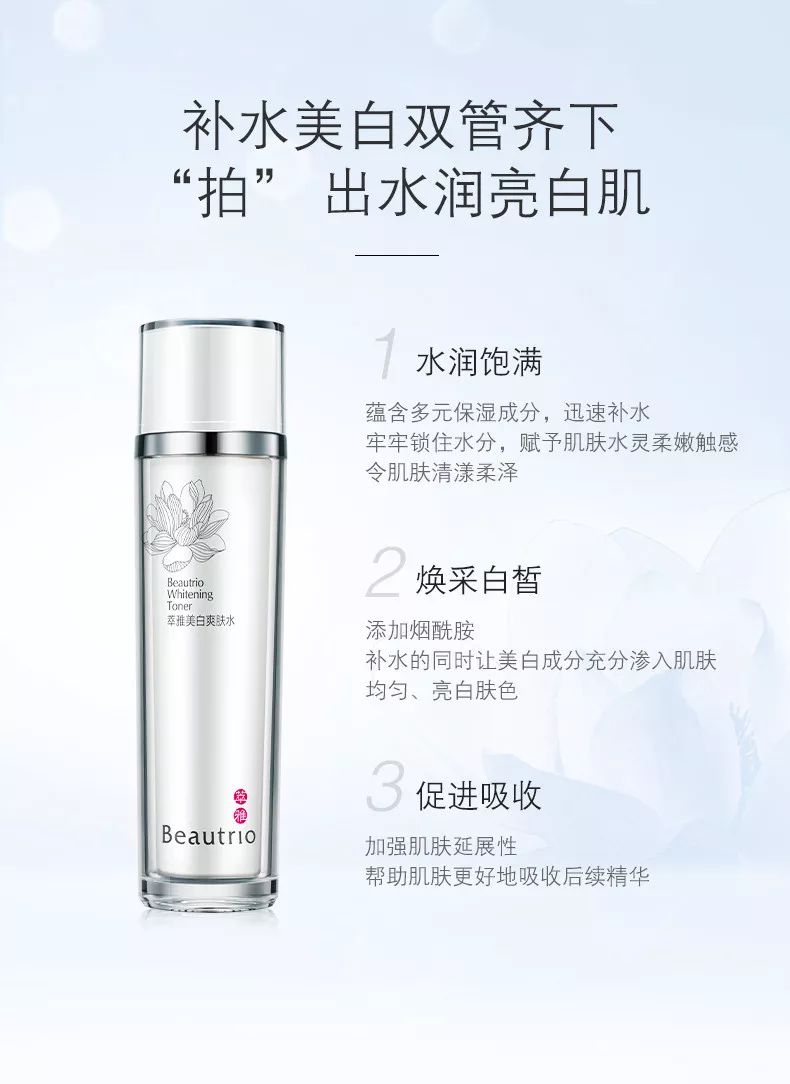 萃雅美白爽肤水