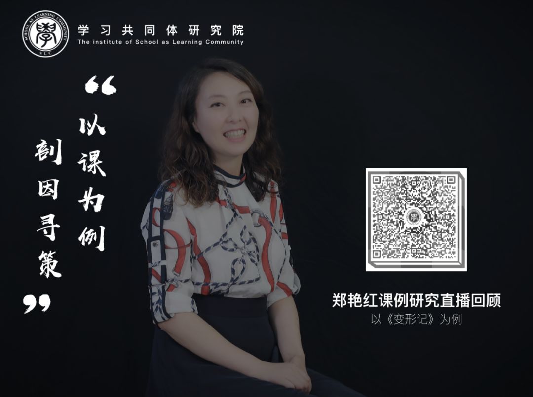 林忠玲:深度学习发生的课堂风景——观郑艳红老师执教《变形记》