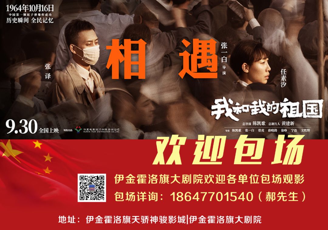 电影包场为祖国70华诞献礼影片我和我的祖国中国机长攀登者