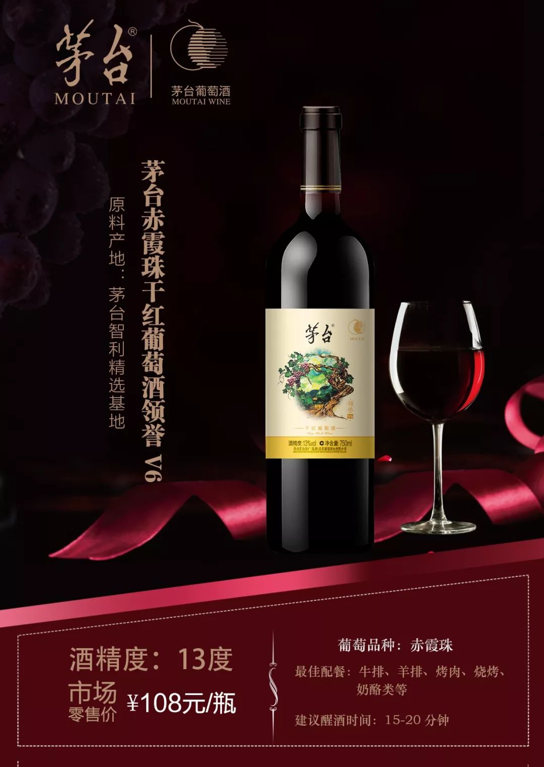 茅台葡萄酒领誉系列图片