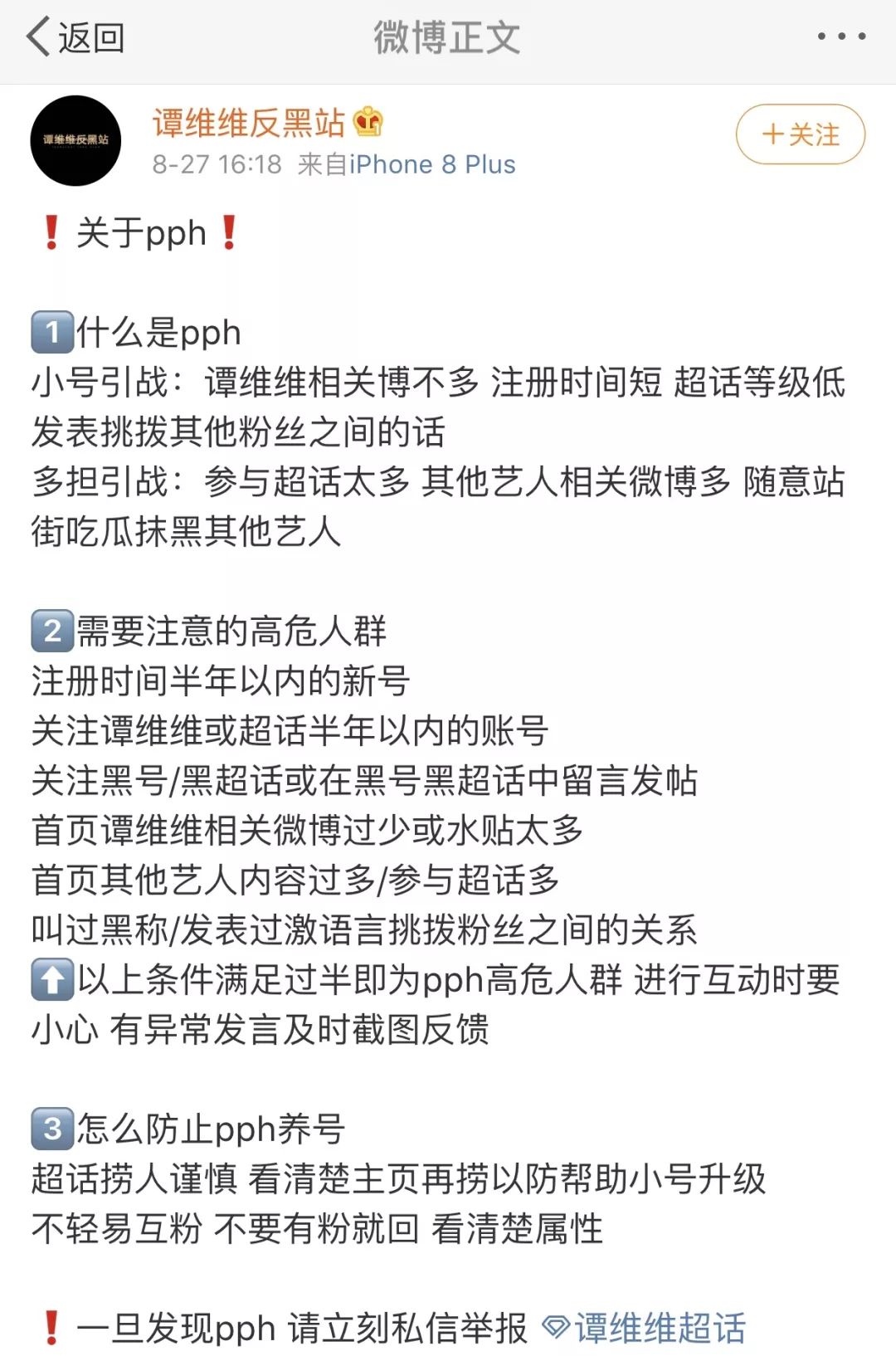 饭圈一支组织森严的神秘队伍学通专栏