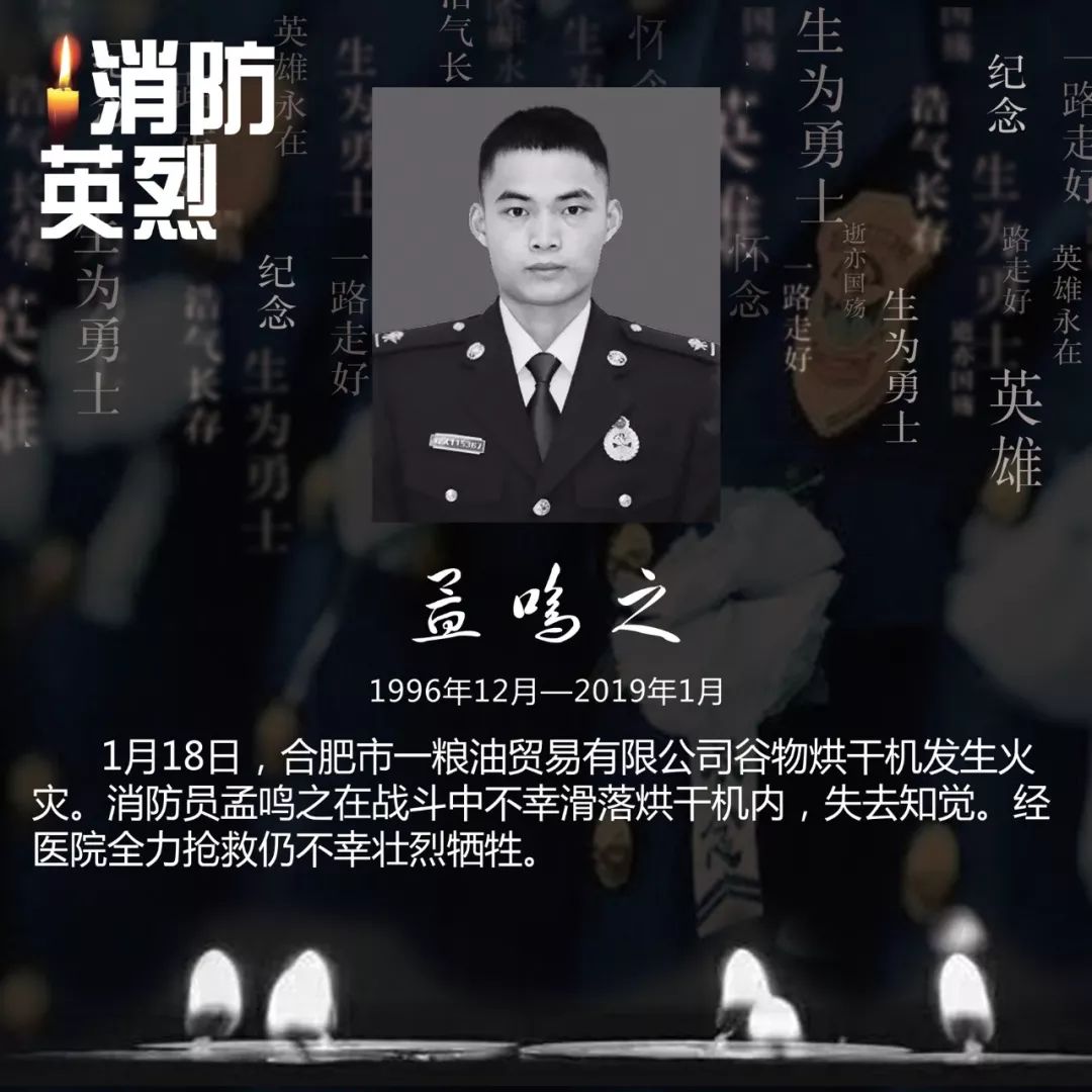 烈士纪念日丨634名消防兄弟我们永远怀念你