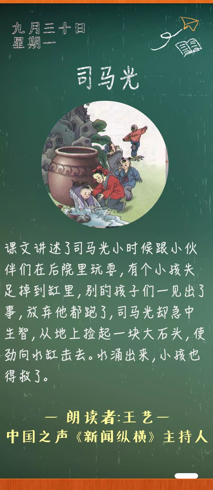 司马光丨那些年我们一起读过的课文