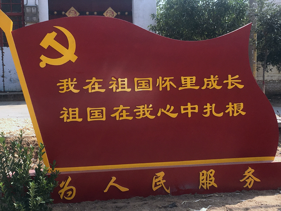 大荔苏村镇:五星红旗迎风飘扬迎国庆