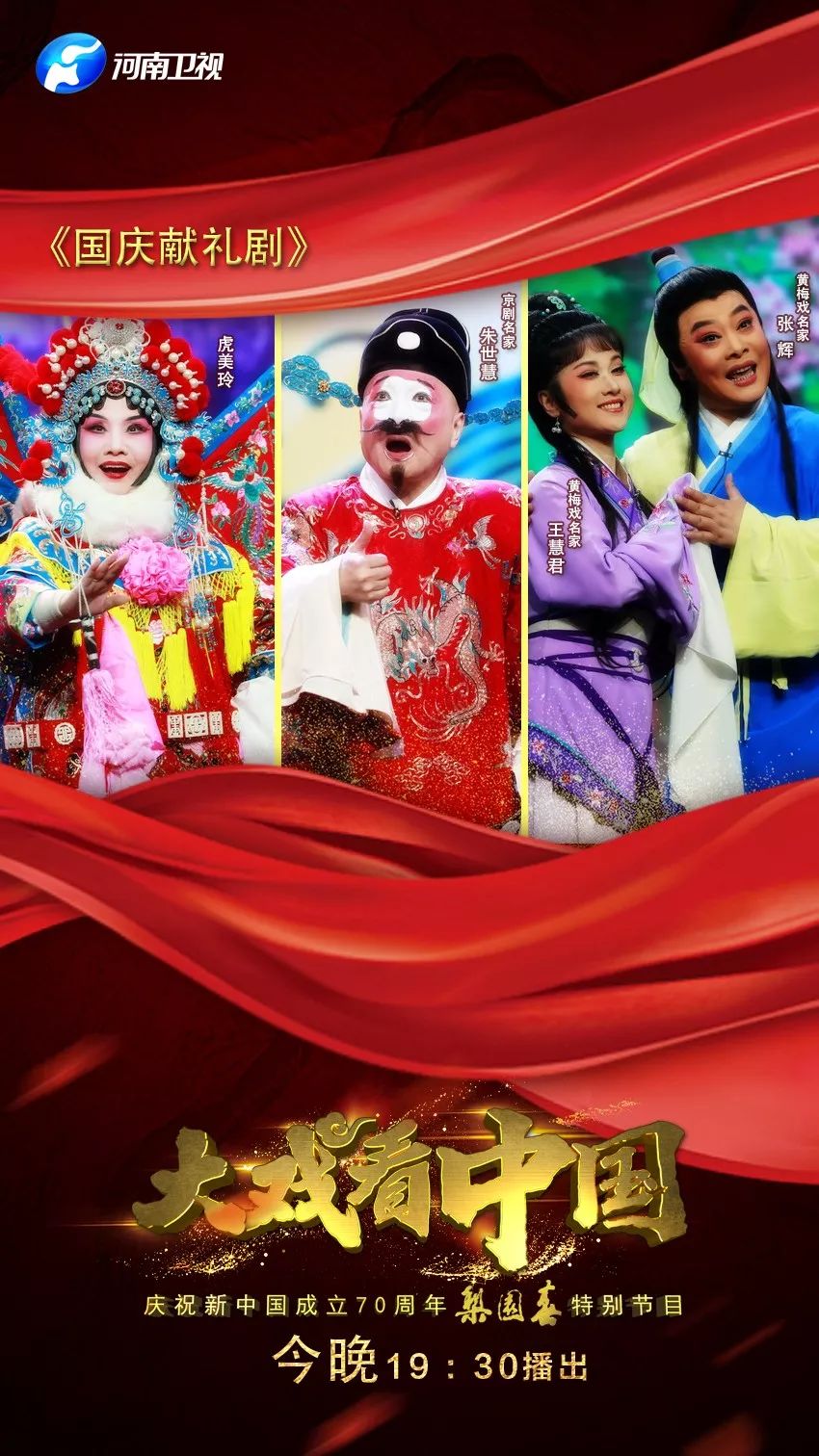 更多精彩,敬请关注河南卫视本周日晚19:30"大戏看中国"咱们不见不散!