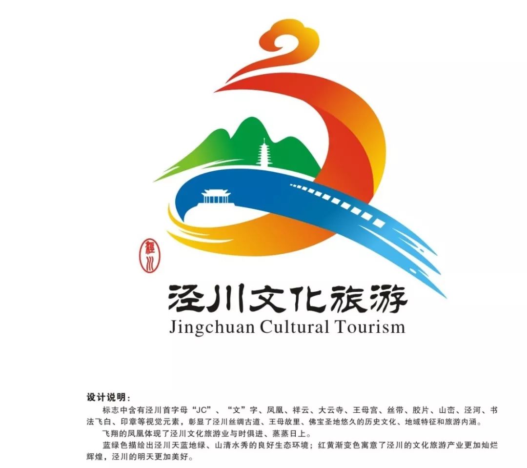 公告泾川县文化旅游标识网络投票公告