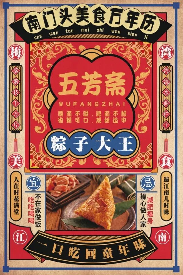 南门头美食背后的故事五芳斋粽子一味百年心