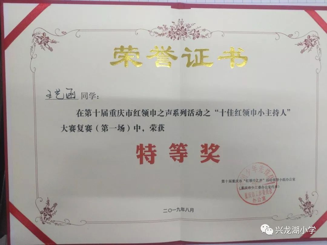 喜报:兴龙娃喜获第十届重庆市"红领巾之声"特等奖(第一名)