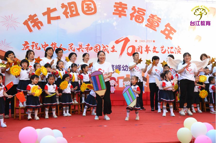 以"伟大祖国,幸福童年"为主题的文艺汇演,在台江区鳌峰幼儿园拉开帷幕